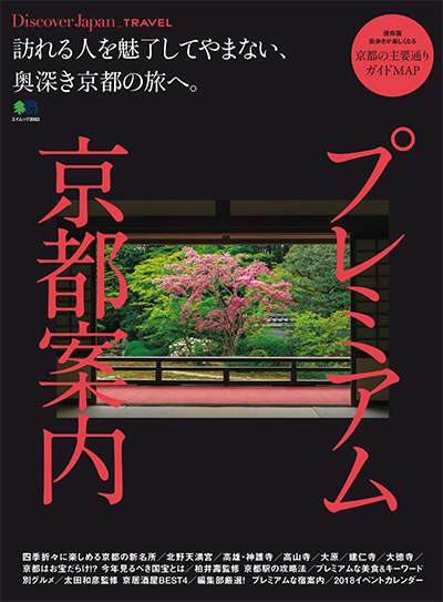 日本《Discover Japan》杂志书PDF电子版【别册大合集】