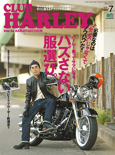 日本《Club Harley》哈雷机车杂志PDF电子版【2018年合集10期】