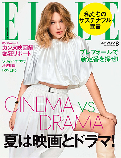 日本《ELLE》时尚杂志PDF电子版【2018年合集8期】