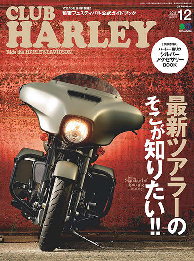 日本《Club Harley》哈雷机车杂志PDF电子版【2018年合集10期】