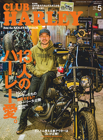 日本《Club Harley》哈雷机车杂志PDF电子版【2019年合集12期】