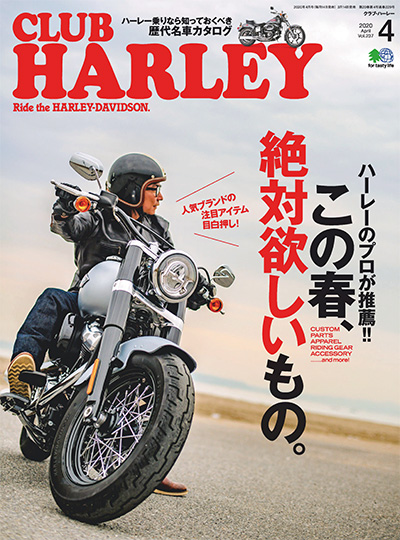 日本《Club Harley》哈雷机车杂志PDF电子版【2020年合集12期】