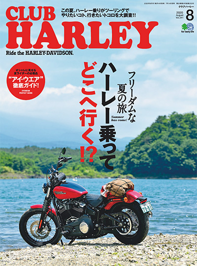 日本《Club Harley》哈雷机车杂志PDF电子版【2020年合集12期】