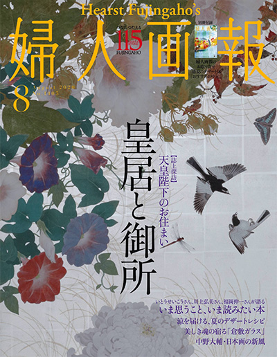 日本《婦人画報》女性生活杂志PDF电子版【2020年合集7期】