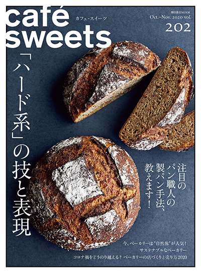 日本《cafesweets》咖啡甜品杂志PDF电子版【2020年合集6期】