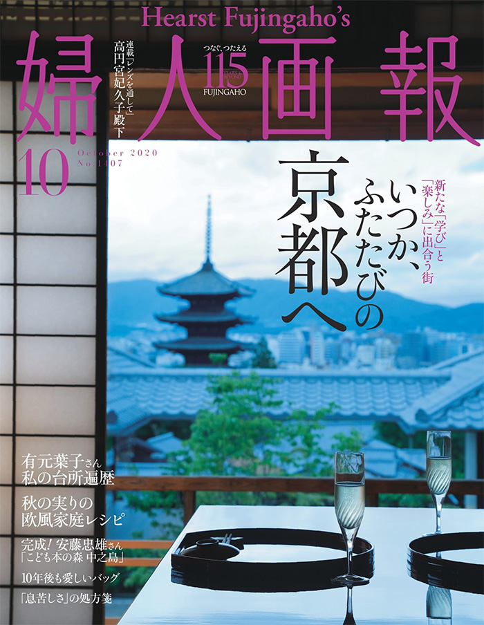 日本《婦人画報》女性生活杂志PDF电子版【2020年10月刊免费下载阅读】