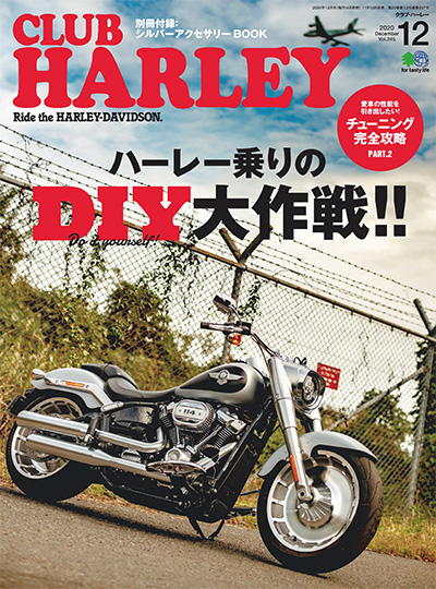 日本《Club Harley》哈雷机车杂志PDF电子版【2020年合集12期】