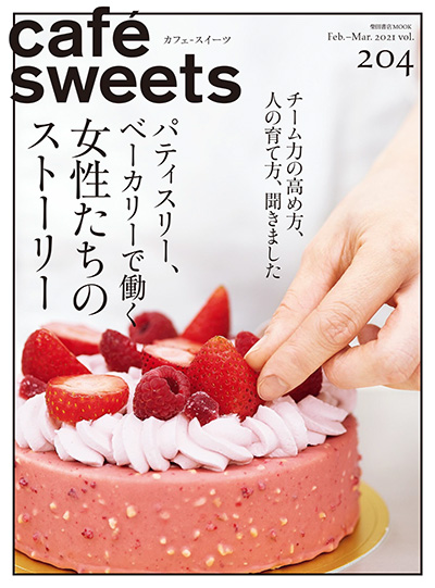 日本《cafesweets》咖啡甜品杂志PDF电子版【2021年合集6期】