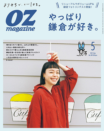 日本《OZ magazine》休闲旅游杂志PDF电子版【2021年合集12期】