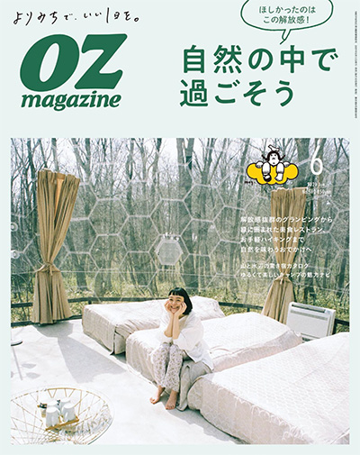 日本《OZ magazine》休闲旅游杂志PDF电子版【2021年合集12期】
