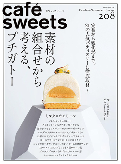 日本《cafesweets》咖啡甜品杂志PDF电子版【2021年合集6期】