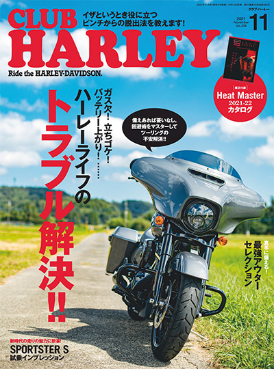 日本《Club Harley》哈雷机车杂志PDF电子版【2021年合集12期】