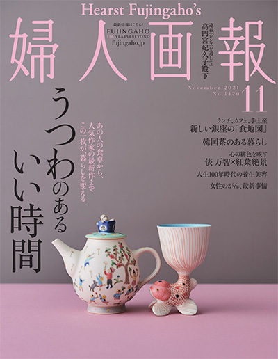 日本《婦人画報》女性生活杂志PDF电子版【2021年合集12期】