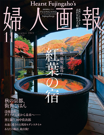 日本《婦人画報》女性生活杂志PDF电子版【2022年合集12期】
