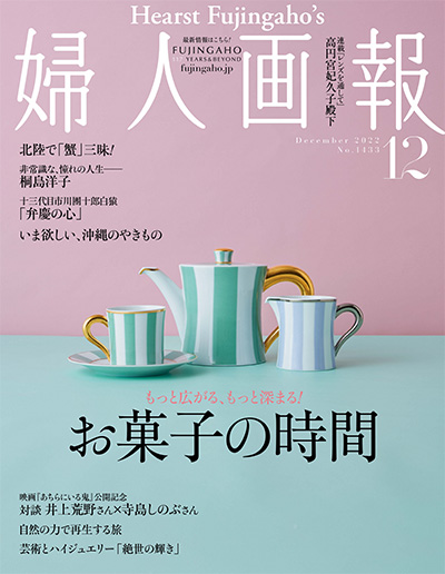 日本《婦人画報》女性生活杂志PDF电子版【2022年合集12期】