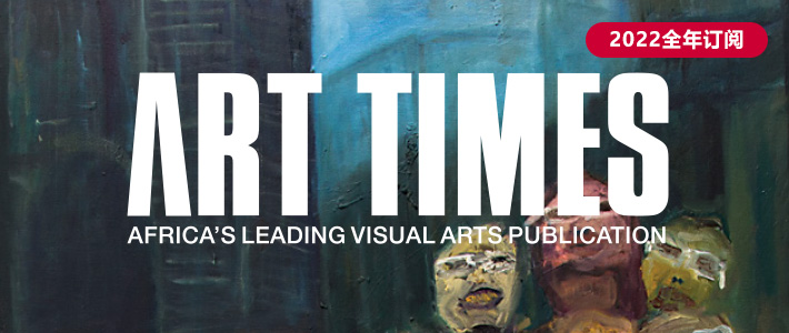 南非《Art Times》艺术时报杂志PDF电子版【2022年·全年订阅】