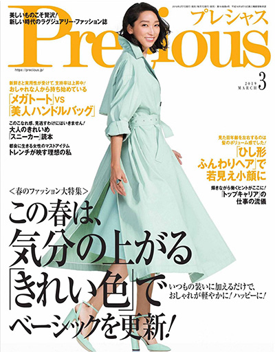 日本《Precious》都市时尚杂志PDF电子版【2019年合集12期】