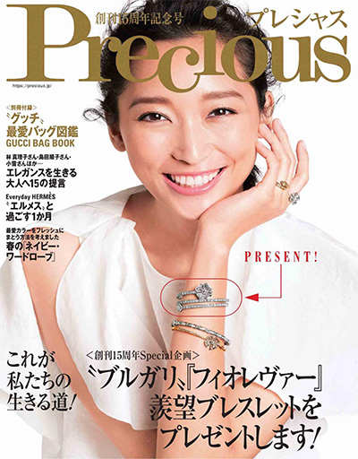 日本《Precious》都市时尚杂志PDF电子版【2019年合集12期】