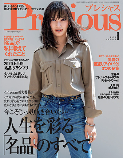 日本《Precious》都市时尚杂志PDF电子版【2020年合集12期】