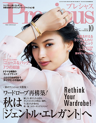 日本《Precious》都市时尚杂志PDF电子版【2021年合集12期】