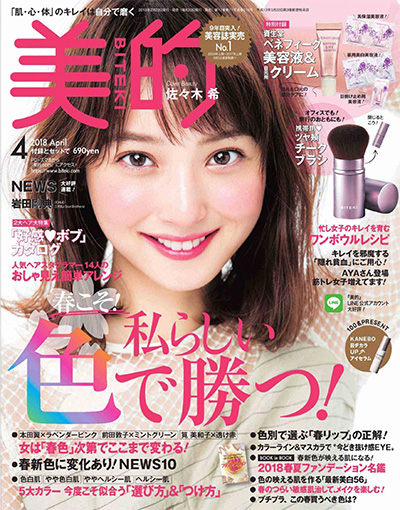 日本《美的BITEKI》美容杂志PDF电子版【2018年合集11期】