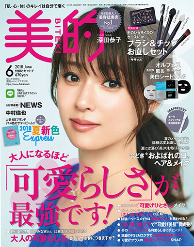 日本《美的BITEKI》美容杂志PDF电子版【2018年合集11期】