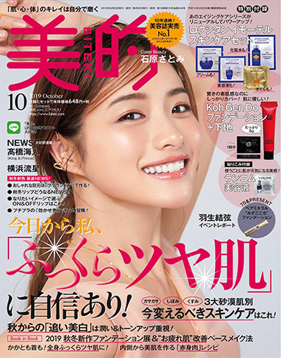 日本《美的BITEKI》美容杂志PDF电子版【2019年合集12期】