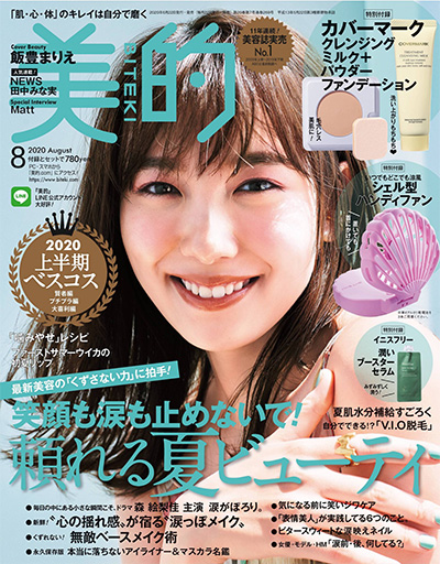 日本《美的BITEKI》美容杂志PDF电子版【2020年合集12期】
