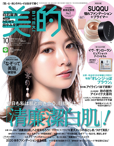 日本《美的BITEKI》美容杂志PDF电子版【2020年合集12期】