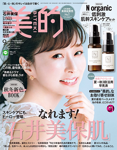 日本《美的BITEKI》美容杂志PDF电子版【2021年合集12期】