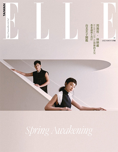 中国台湾《ELLE 她雜誌》时尚杂志PDF电子版【2022年合集12期】