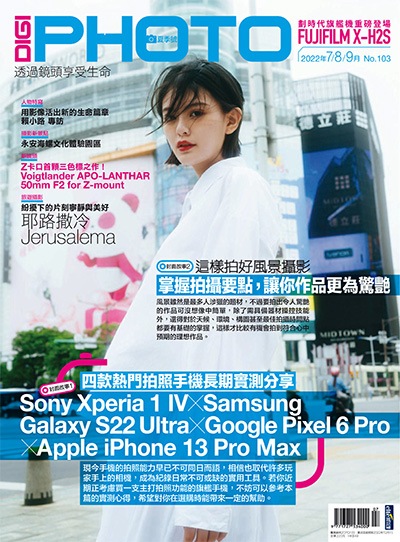 中国台湾《Digi Photo》数码影像杂志PDF电子版【2022年合集4期】