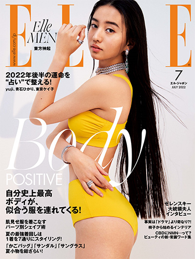 日本《ELLE》时尚杂志PDF电子版【2022年合集12期】