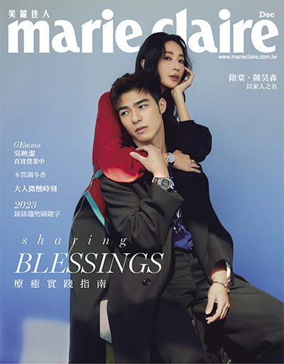 中国台湾《Marie Claire 美麗佳人》时尚杂志PDF电子版【2022年合集12期】