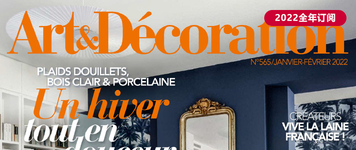 法国《Art & Décoration》艺术室内装饰杂志PDF电子版【2022年·全年订阅】