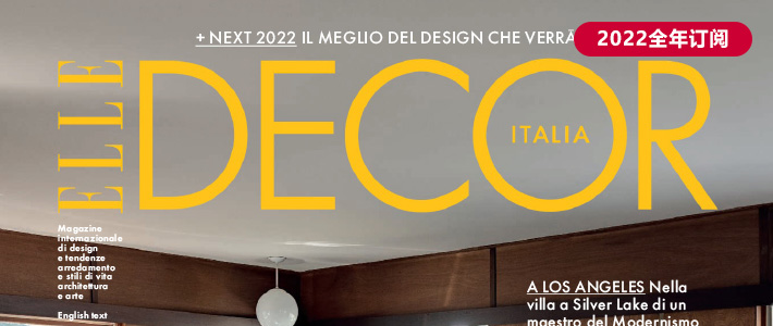 意大利《Elle Decor》家居装饰设计杂志PDF电子版【2022年·全年订阅】
