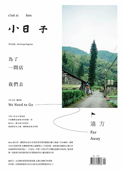 中国台湾《小日子·享生活志》文艺杂志PDF电子版【2022年合集6期】