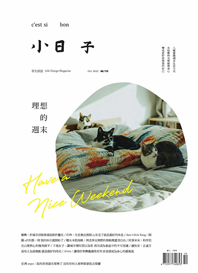 中国台湾《小日子·享生活志》文艺杂志PDF电子版【2022年合集6期】