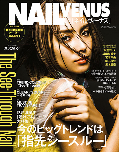 日本《NAIL VENUS》美甲杂志PDF电子版【2018年合集4期】