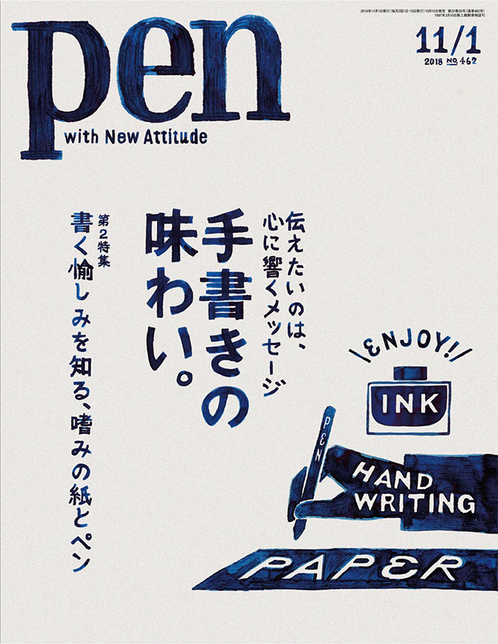 日本《pen》生活设计杂志PDF电子版【2018年11月01号刊免费下载阅读】