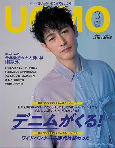 日本《UOMO》男士时装杂志PDF电子版【2020年合集11期】