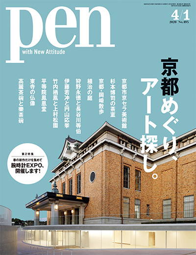 日本《pen》生活设计杂志PDF电子版【2020年合集15期】