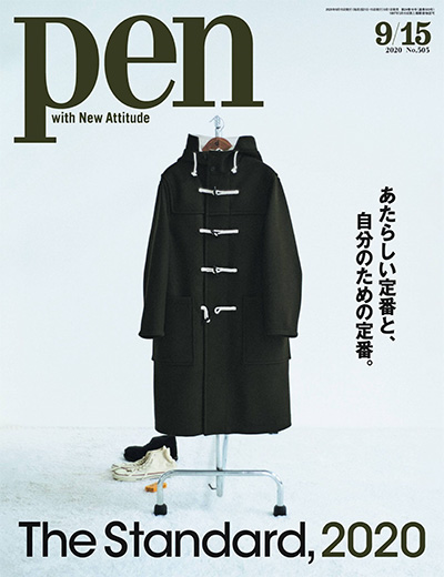 日本《pen》生活设计杂志PDF电子版【2020年合集15期】