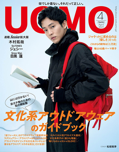 日本《UOMO》男士时装杂志PDF电子版【2021年合集10期】