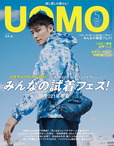 日本《UOMO》男士时装杂志PDF电子版【2021年合集10期】