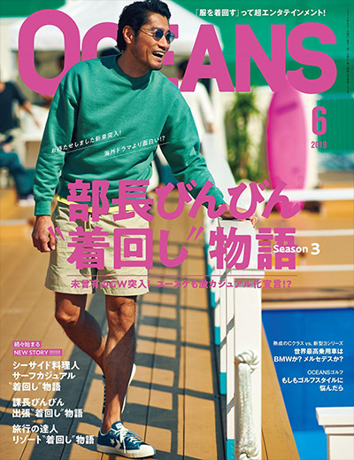 日本《OCEANS》型男时尚杂志PDF电子版【2019年合集7期】