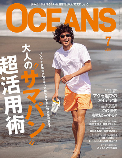 日本《OCEANS》型男时尚杂志PDF电子版【2019年合集7期】