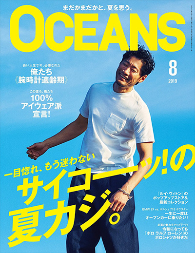 日本《OCEANS》型男时尚杂志PDF电子版【2019年合集7期】