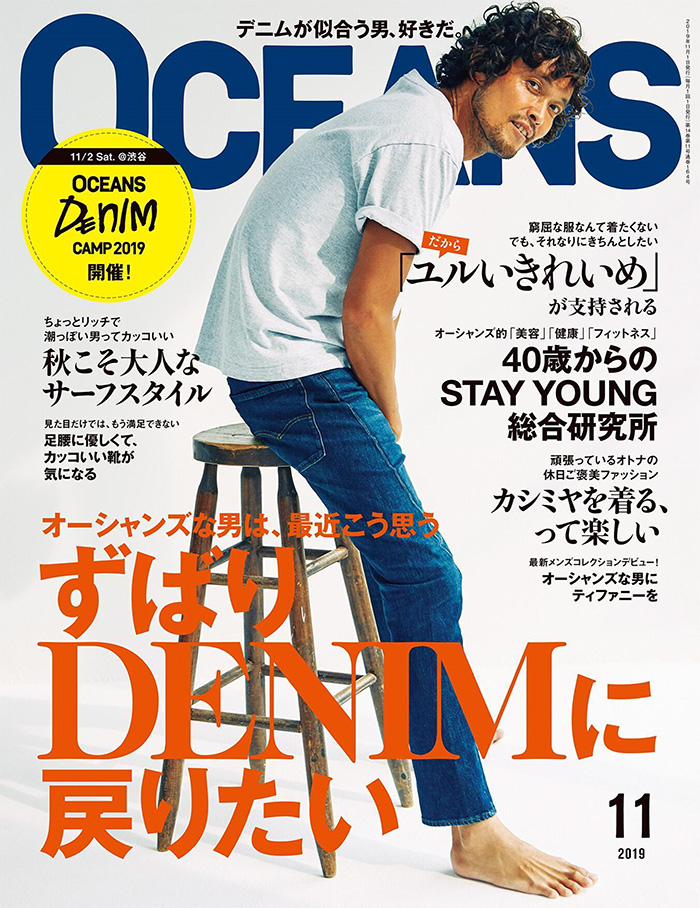 日本《OCEANS》型男时尚杂志PDF电子版【2019年11月刊免费下载阅读】