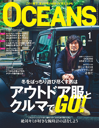 日本《OCEANS》型男时尚杂志PDF电子版【2020年合集12期】